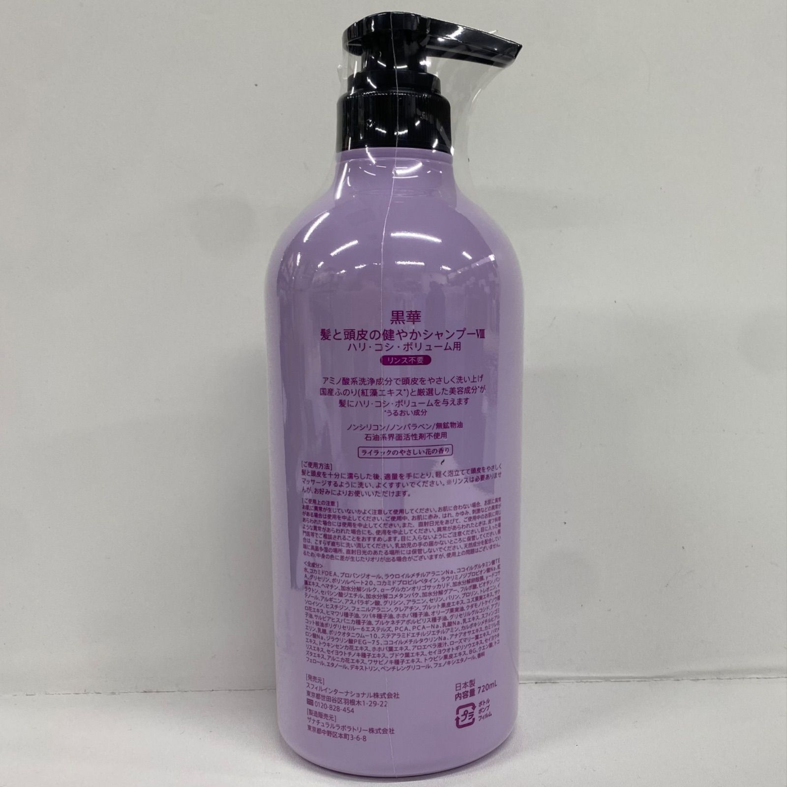 H1848 KOKKA 黒華 8 リンスのいらないシャンプー ノンシリコン 720ml