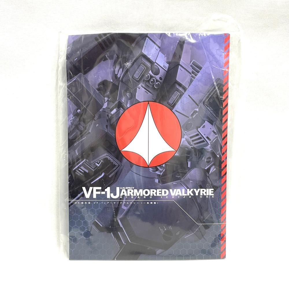 【中古】開封)DX超合金 VF-1J アーマードバルキリー (一条輝機)[79][240091356056] 中古】開封)DX超合金 VF-1J アーマードバルキリー (一条輝機)[79