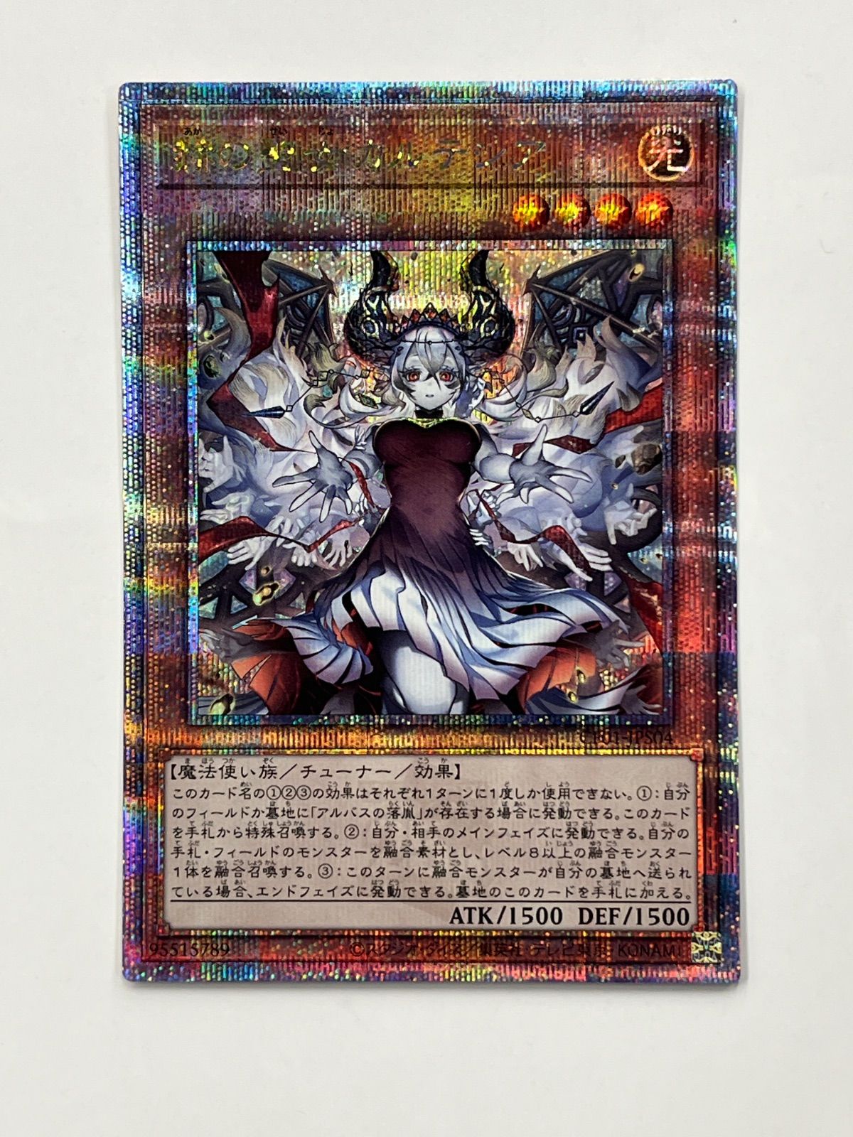 ◎遊戯王 赫の聖女カルテシア CF01-JPS04 25thシークレット クオシク