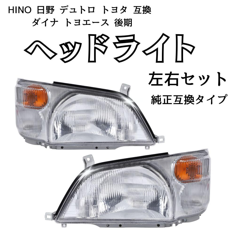 one+lifestyle HINO 日野 デュトロ トヨタ 純正互換 タイプ ダイナ 