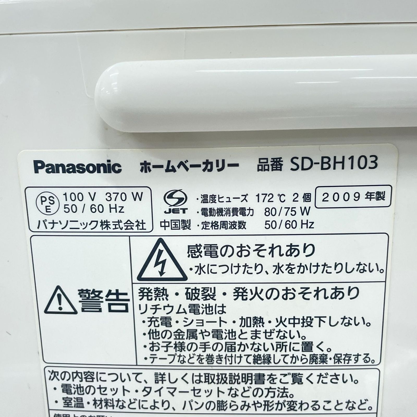 Panasonic パナソニック ホームベーカリー パン焼き機 一斤タイプ SD 