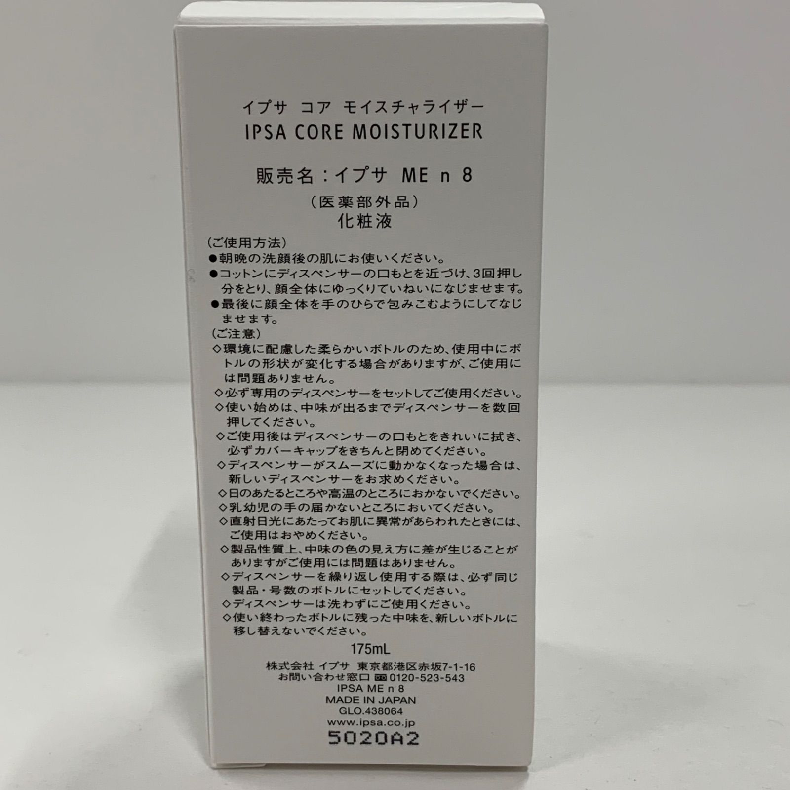 B1494 IPSA イプサ コアモイスチャライザー ME n 8 リフィル 175ml 