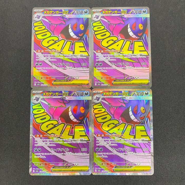 状態Aメガゲンガーex(RR仕様)(003⁄021) [MBG] の通販・買取価格 56