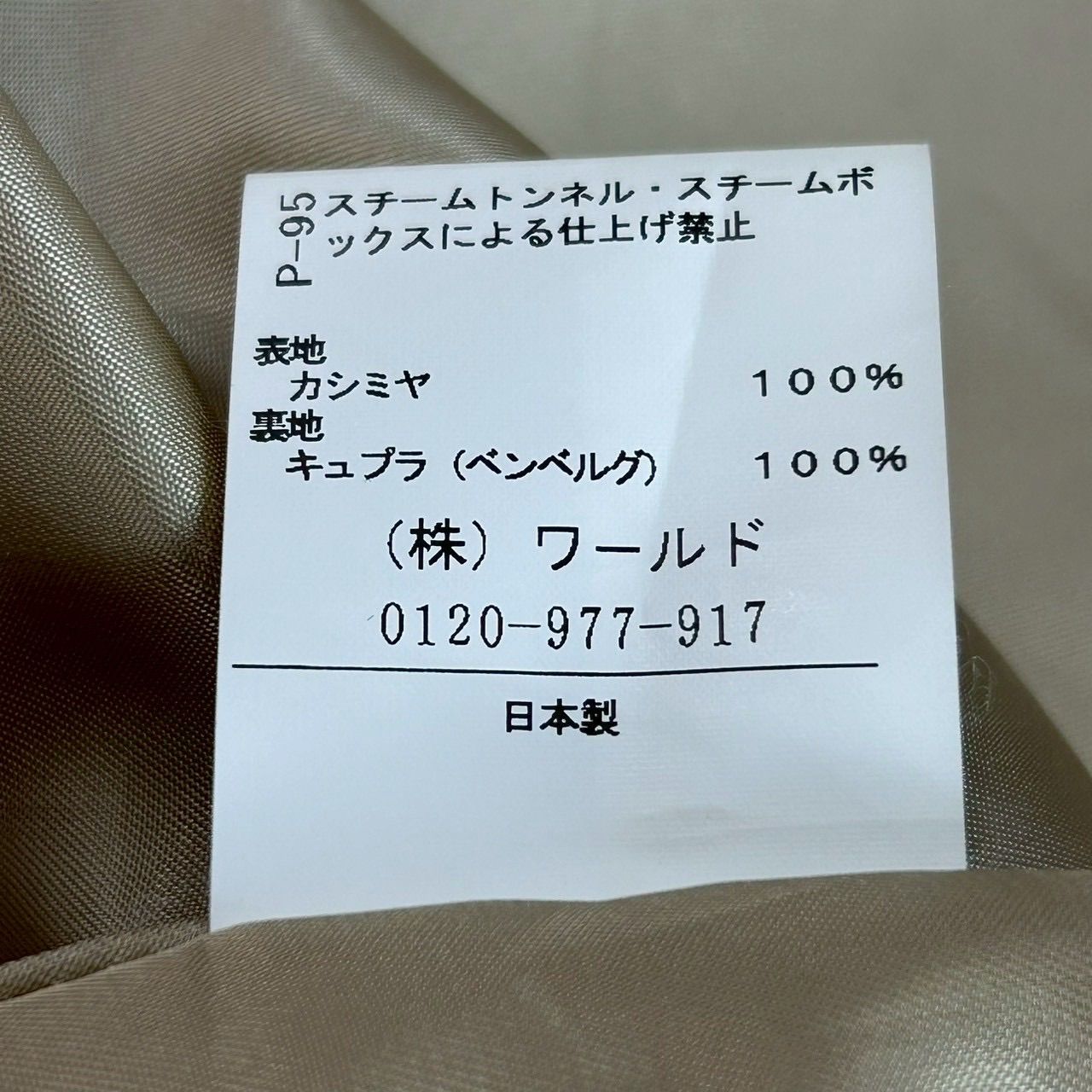 美USED 日本製 UNTITLED Cashmere 100% Coat アンタイトル コート