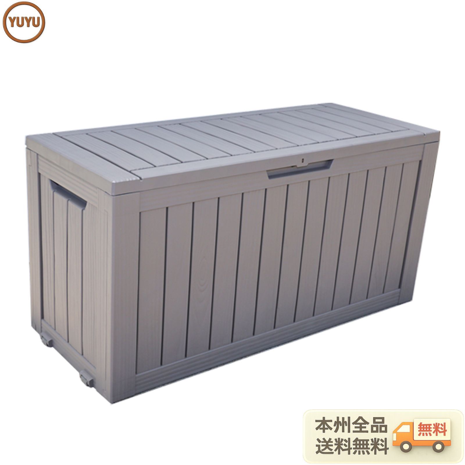 大人気｜【ブラウン 270L 114.7*46.5*57.6cm キャスター付き】戸外収納庫 収納ボックス 置き配 ゴミ箱 小型 屋外 ストッカー 防水/耐侯 収納可能 ガーデン/庭/ベランダ 頑丈 【ブラウン】