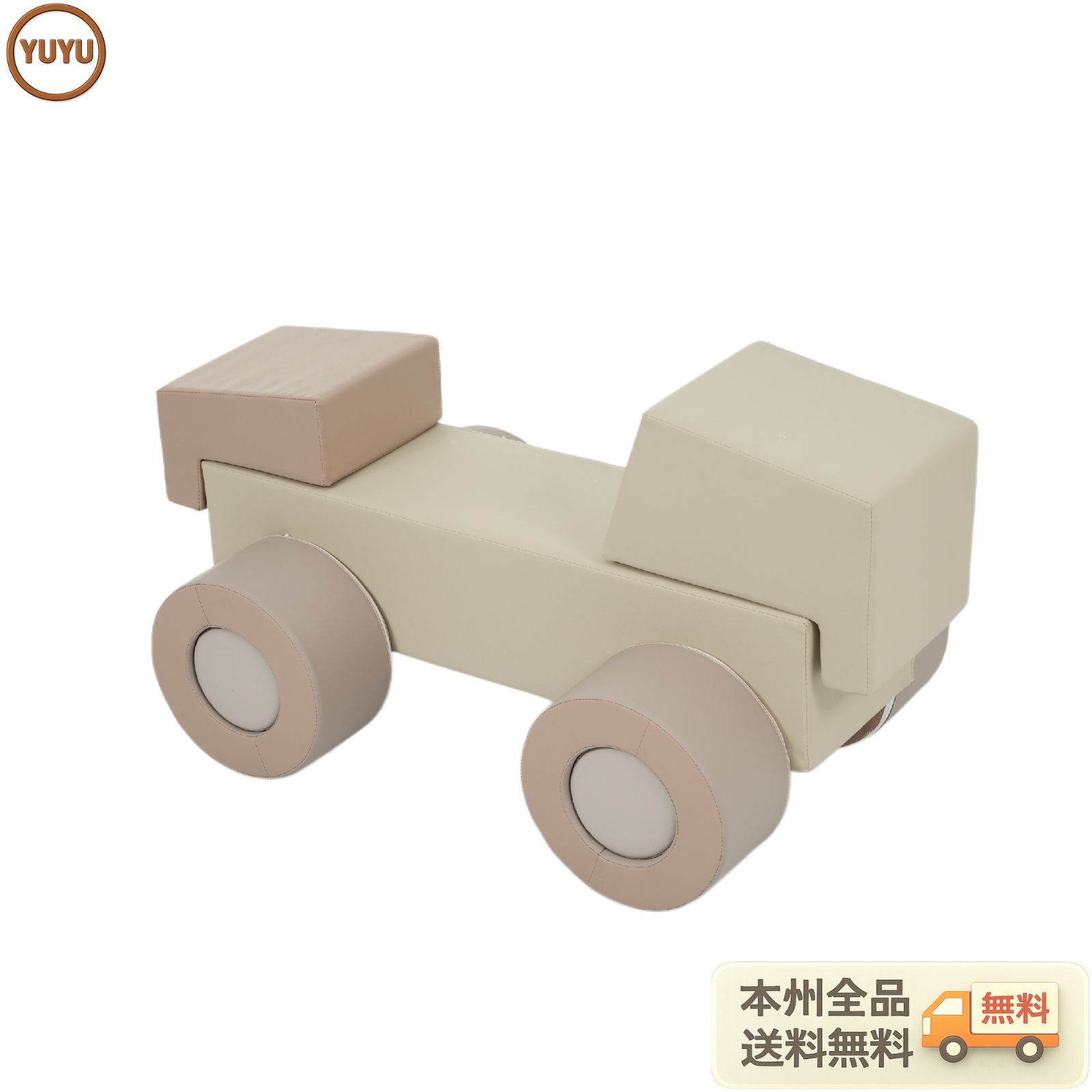 おもちゃ ソフトブロック アスレチック ブロック クッション 車 布製 玩具 大型 室内 遊具 滑り台 キッズスペース 子供 こども キッズ 幼児 保育園 保育用品 ベージュ+ブラウン