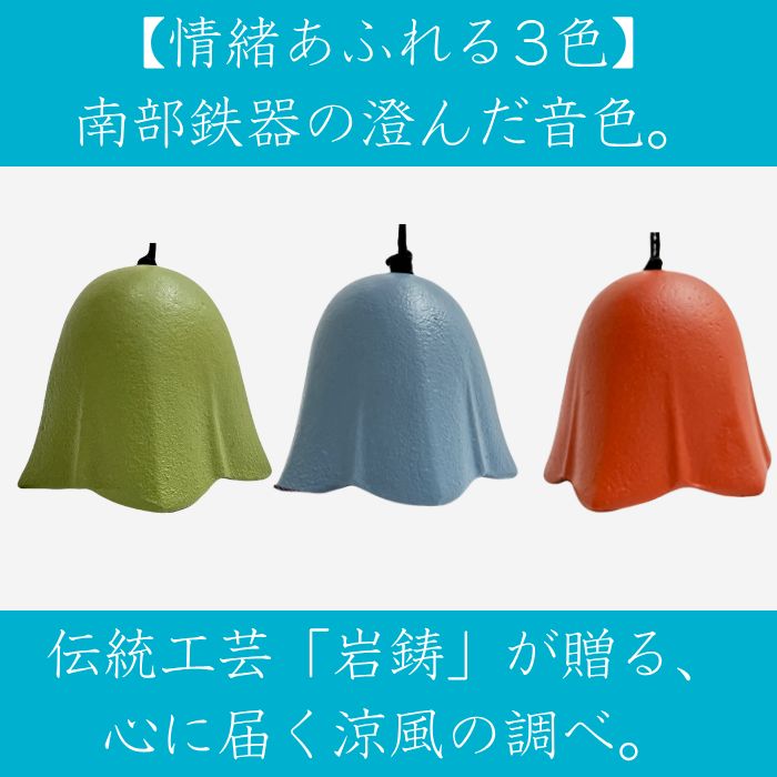 イワチュウ】南部鉄器 風鈴 岩鋳 花 伝統工芸 涼しい音色 夏を乗り切る