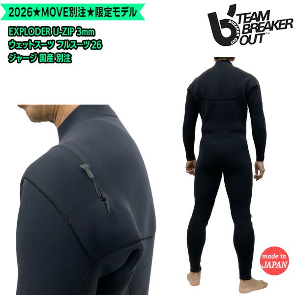 ブレーカーアウト フルスーツ 26 BREAKROUT EXPLODER U-ZIP 3mm 