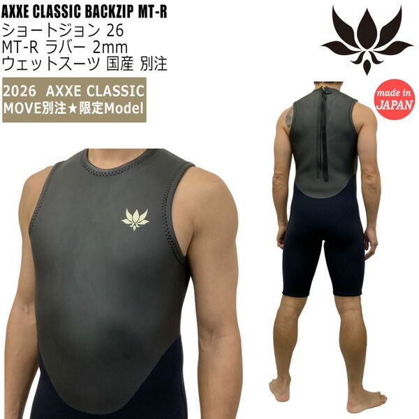 アックスクラシック ショートジョン 26 AXXE CLASSIC バックジップ MT