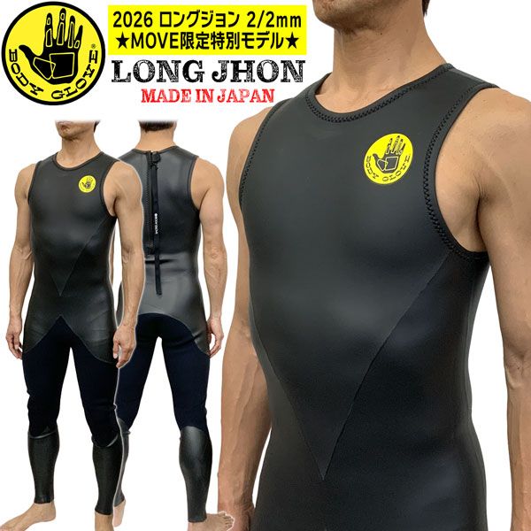 ボディグローブ ロングジョン 26 BODY GLOVE クラシック ラバー 2/2mm 日本製 ウェットスーツ ロングジョン MOVE限定 別注