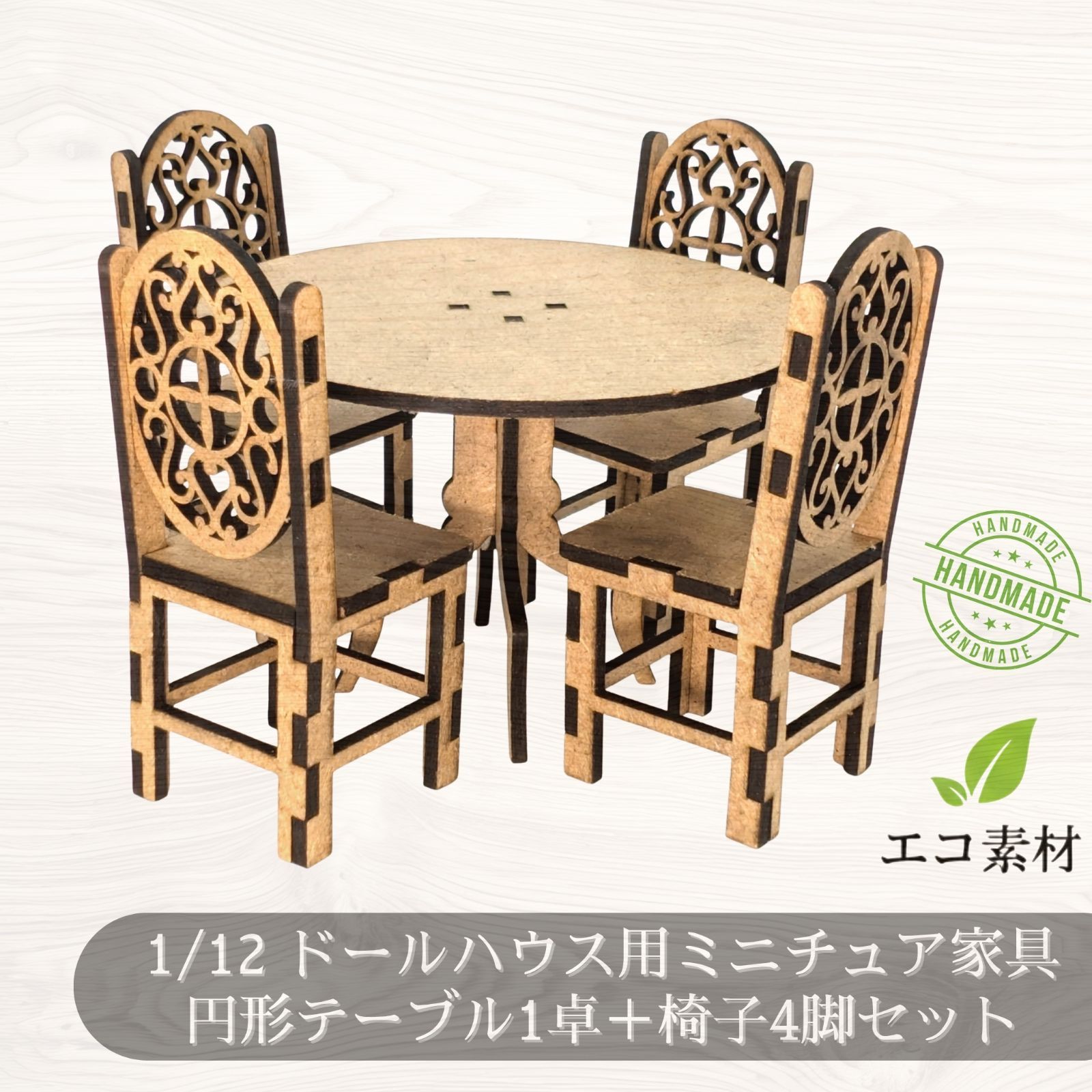 We Build Together】1/12 ミニチュア家具 ダイニングセット テーブル 