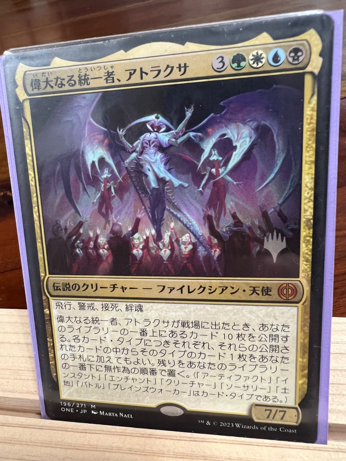 MTG 偉大なる統一者、アトラクサ 日本語版1、英語版3 FCA版 4枚