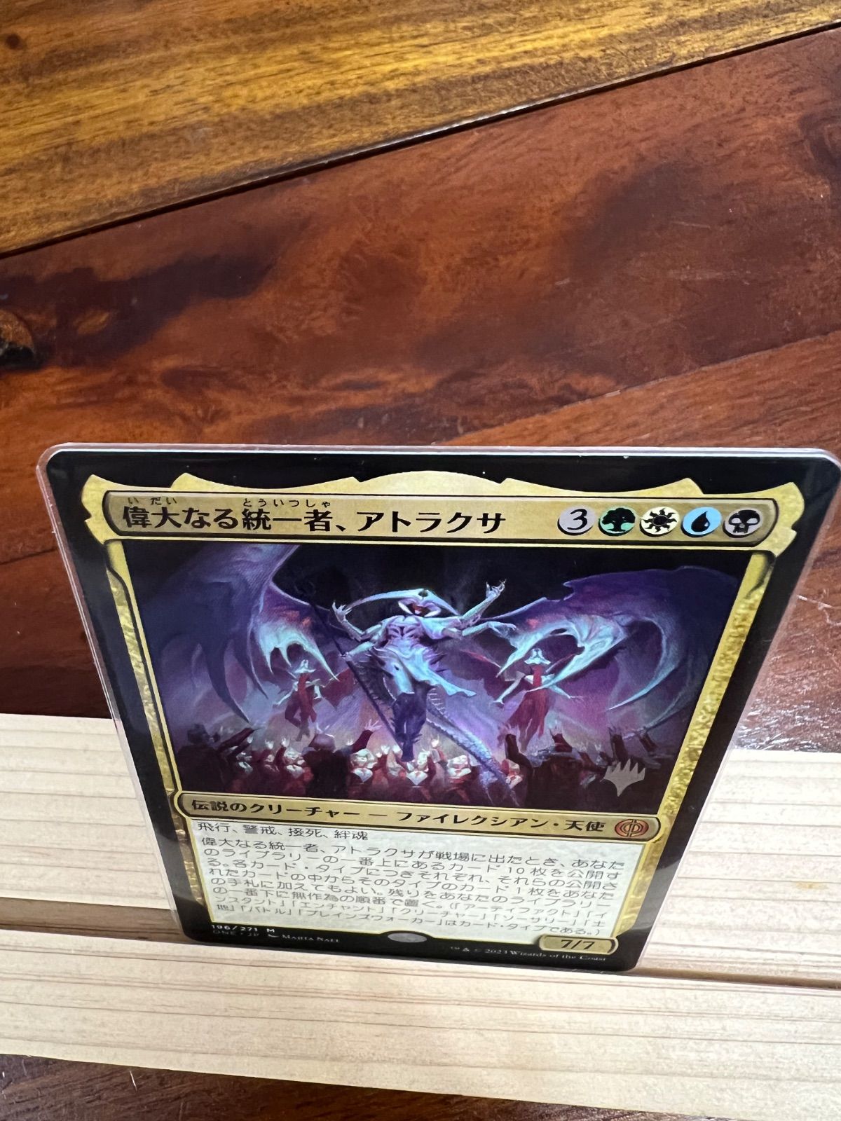 偉大なる統一者、アトラクサ 2枚セット - MTG 偉大なる統一者