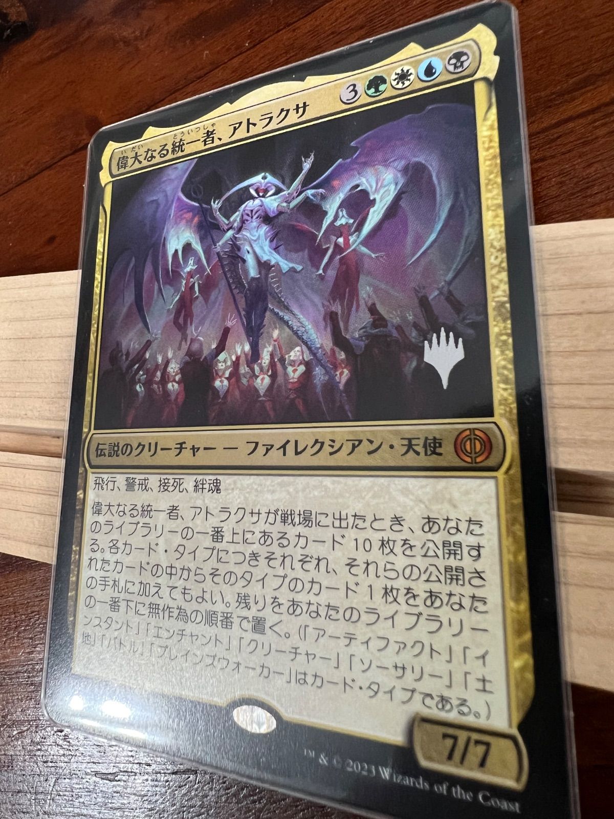 MTG 偉大なる統一者、アトラクサ ONE 196/271 日本語 - メルカリ