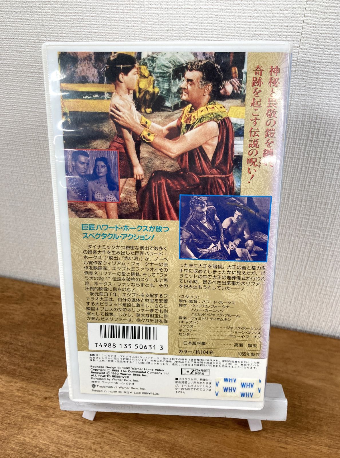 超レア品 廃盤 ハワード・ホークス ピラミッド VHS】映画「ピラミッド