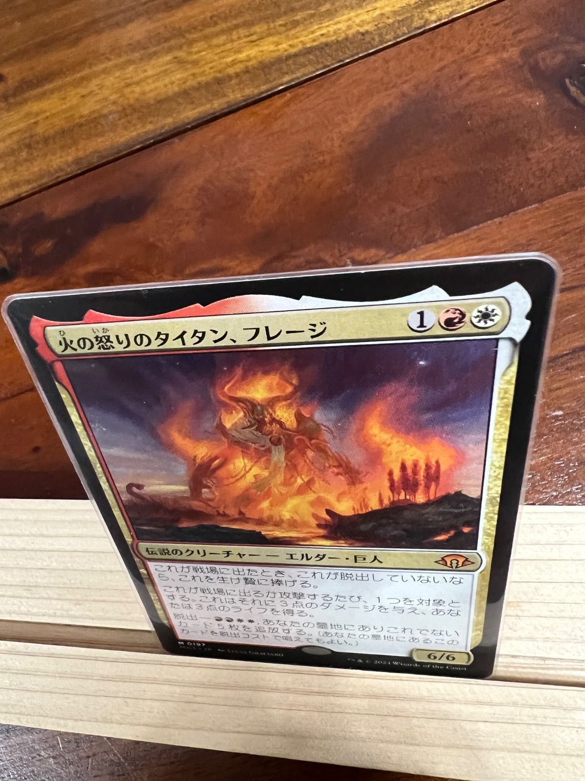 MTG 美品 【火の怒りのタイタン、フレージ】 （神話レア） モダン