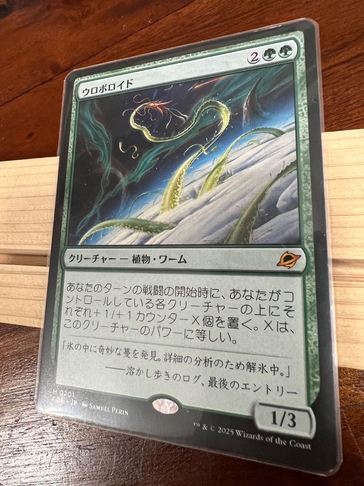 MTG ウロボロイド EOE 0201 日本語 - メルカリ