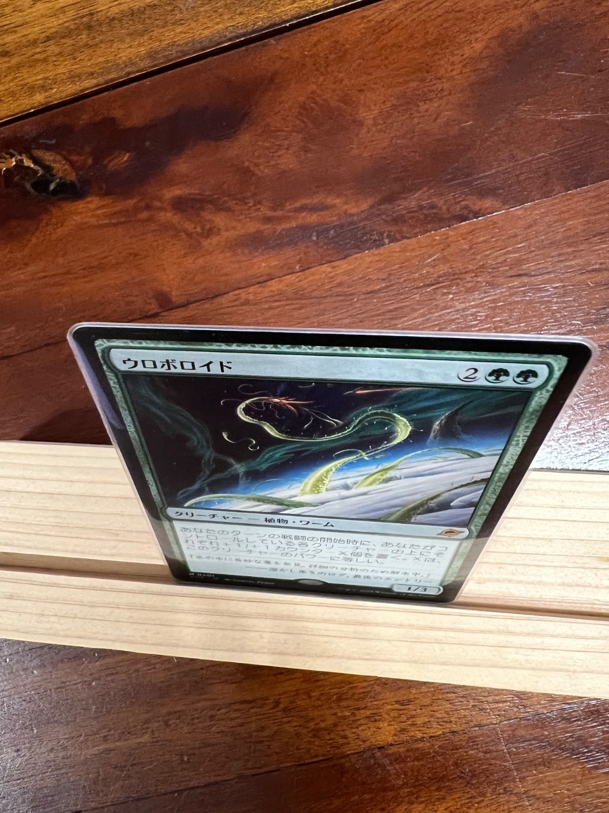 MTG ウロボロイド EOE 0201 日本語 - メルカリ