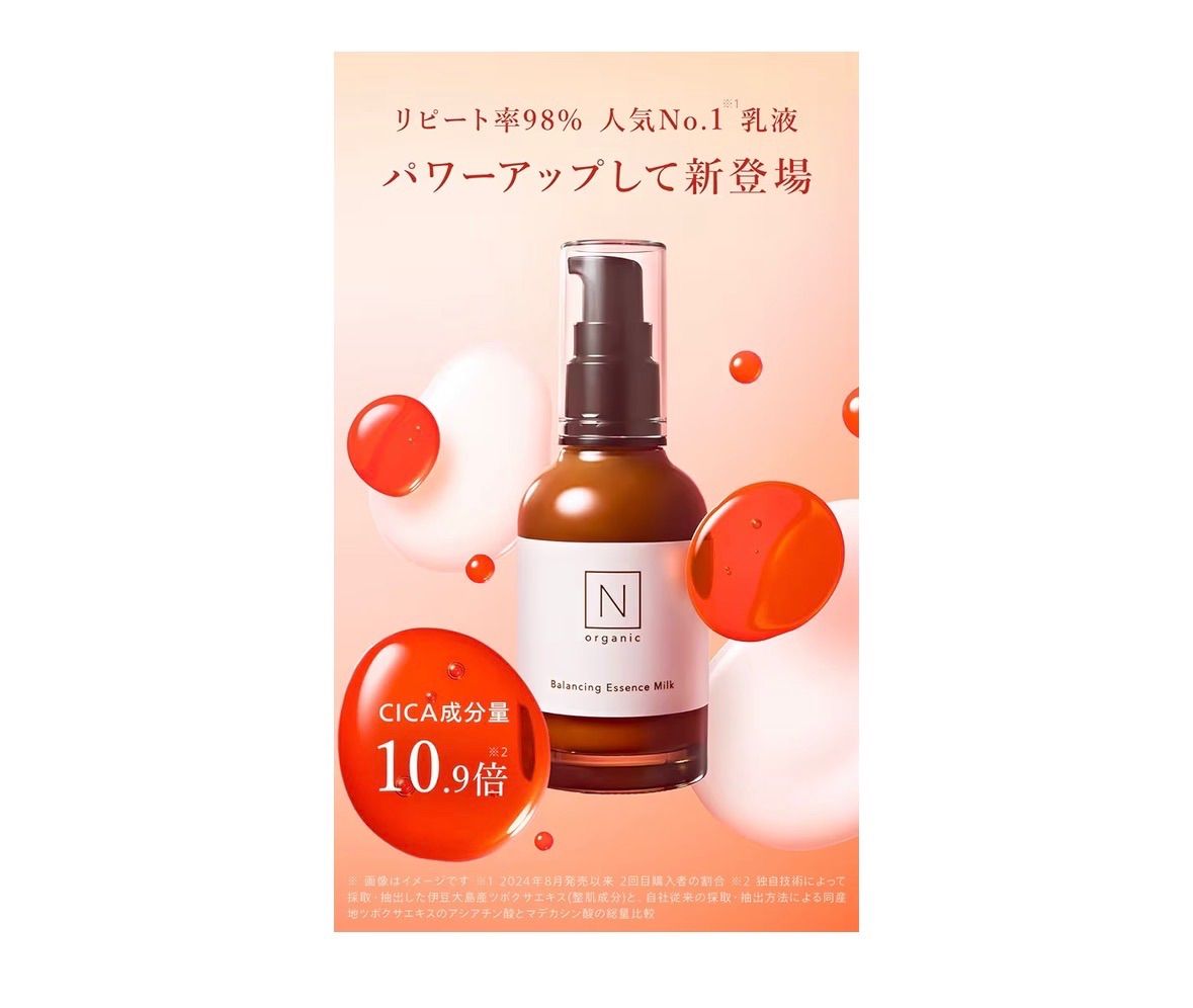 パワーアップ乳液】N organic Basic トライアルセット （化粧水 新
