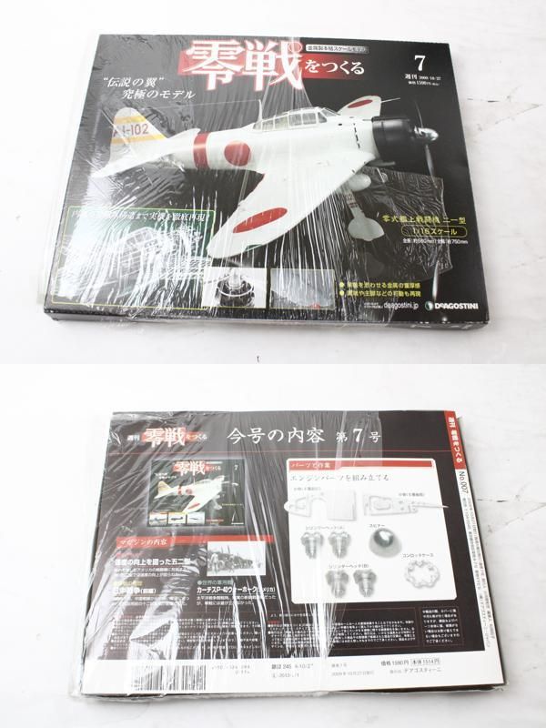 ほぼ未組立 デアゴスティーニ 零戦をつくる 1巻-100巻セット ゼロ戦