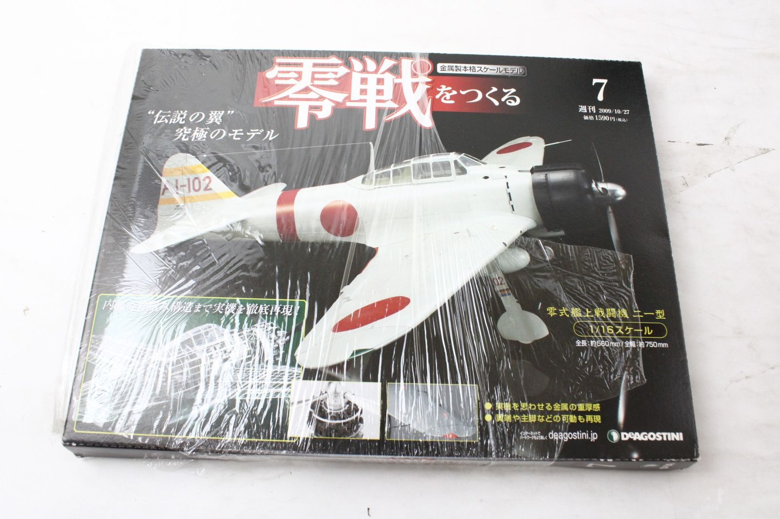 ほぼ未組立 デアゴスティーニ 零戦をつくる 1巻-100巻セット ゼロ戦
