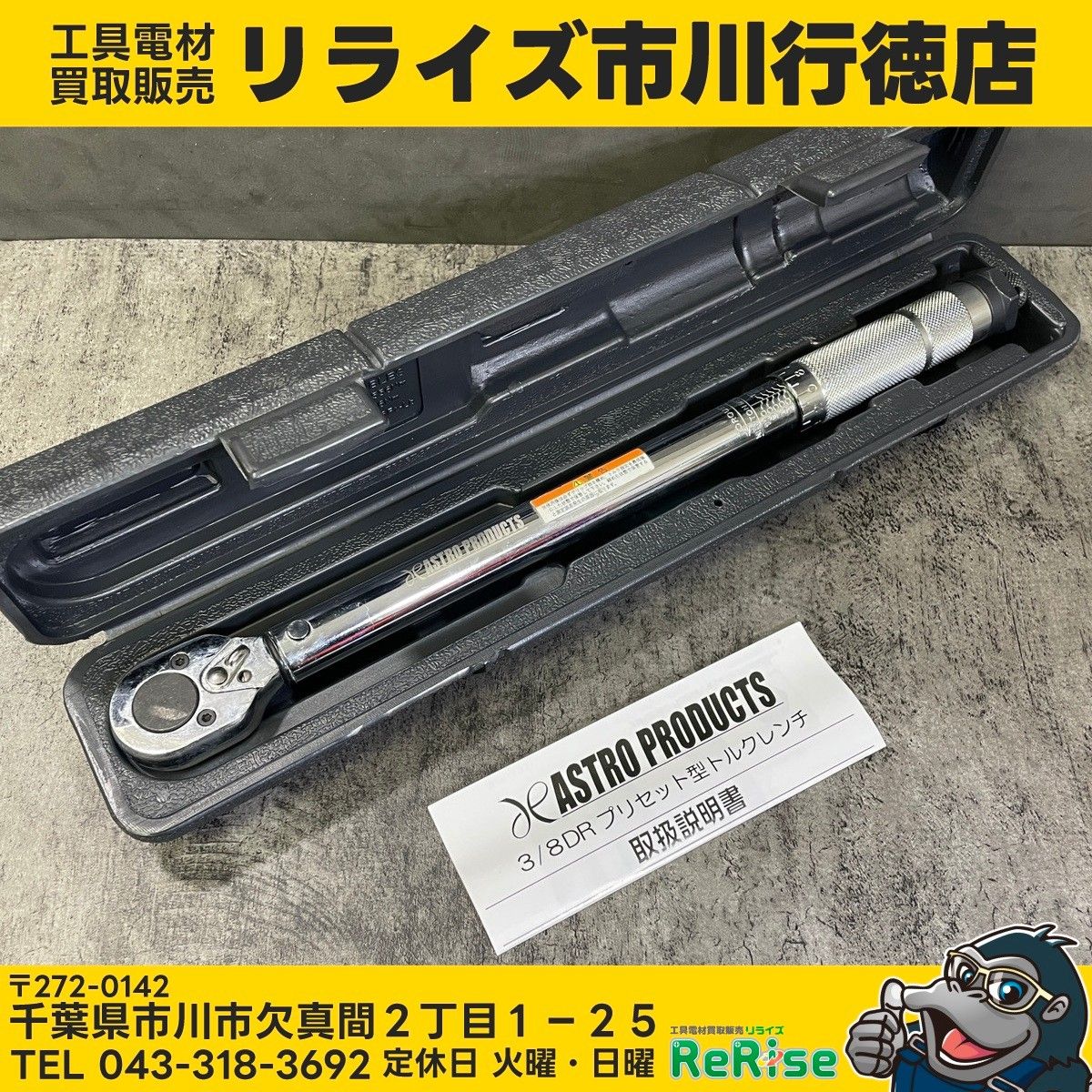 ✨新品✶未使用　Ro Dy オートマチック ASTRO PRODUCTS 3/8DR プリセット型トルクレンチ - メルカリ