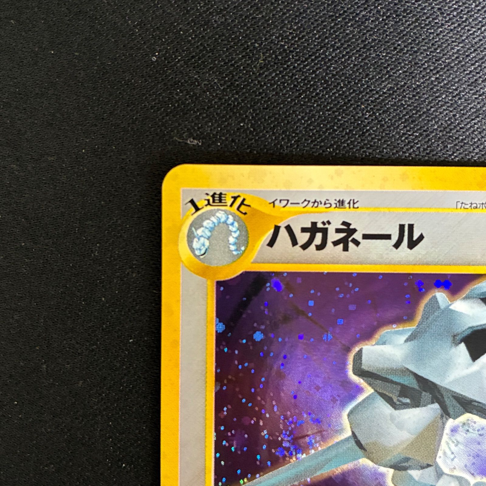 状態S ハガネール 旧裏 ポケモンカード公式マガジン「トレーナーズVol