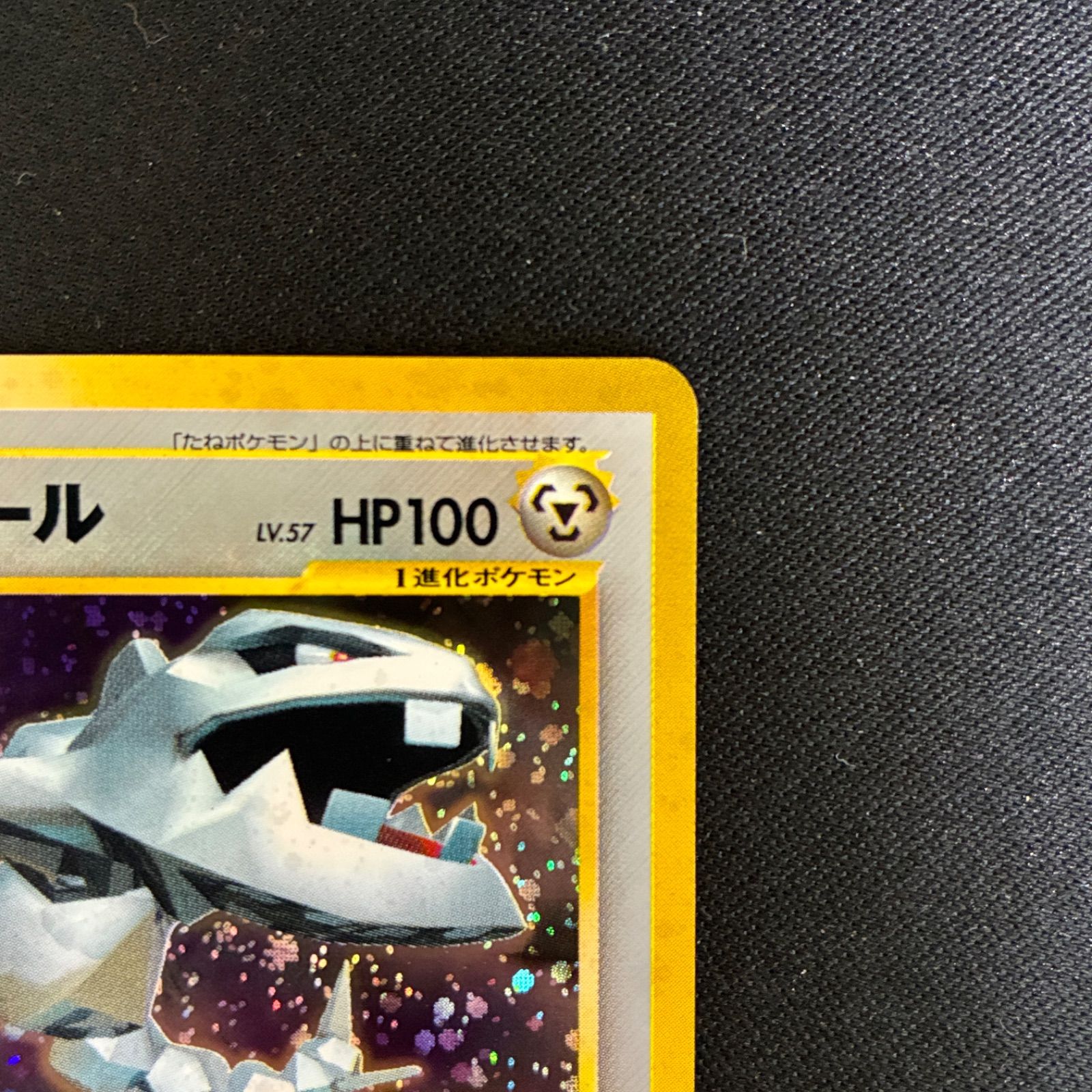 状態S ハガネール 旧裏 ポケモンカード公式マガジン「トレーナーズVol