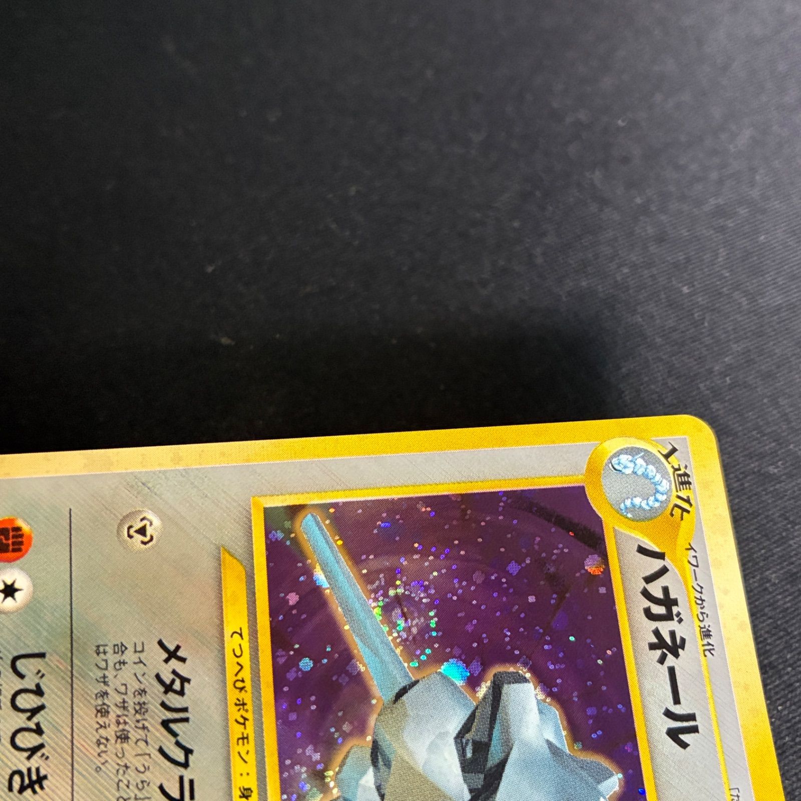 状態S ハガネール 旧裏 ポケモンカード公式マガジン「トレーナーズVol