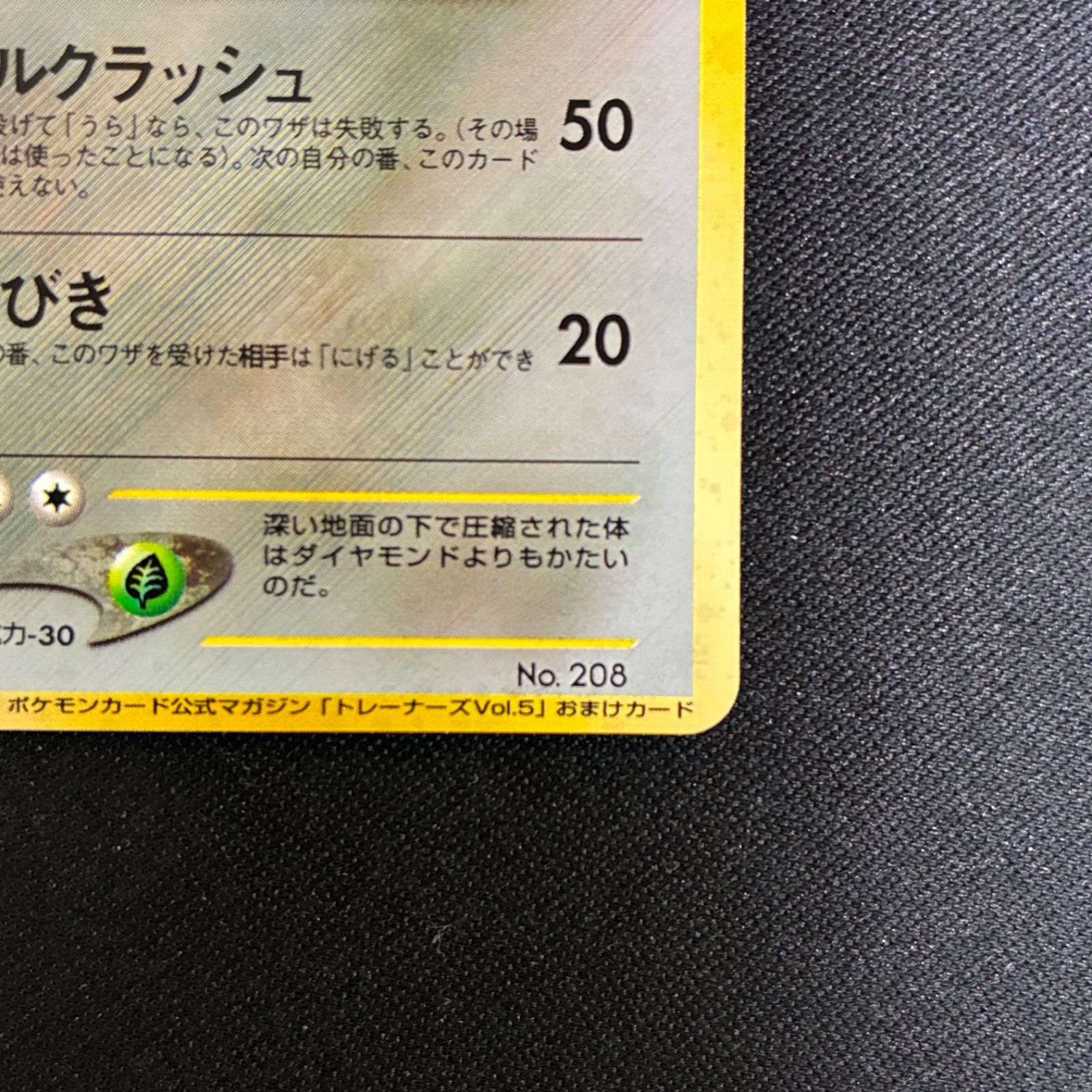 状態S ハガネール 旧裏 ポケモンカード公式マガジン「トレーナーズVol