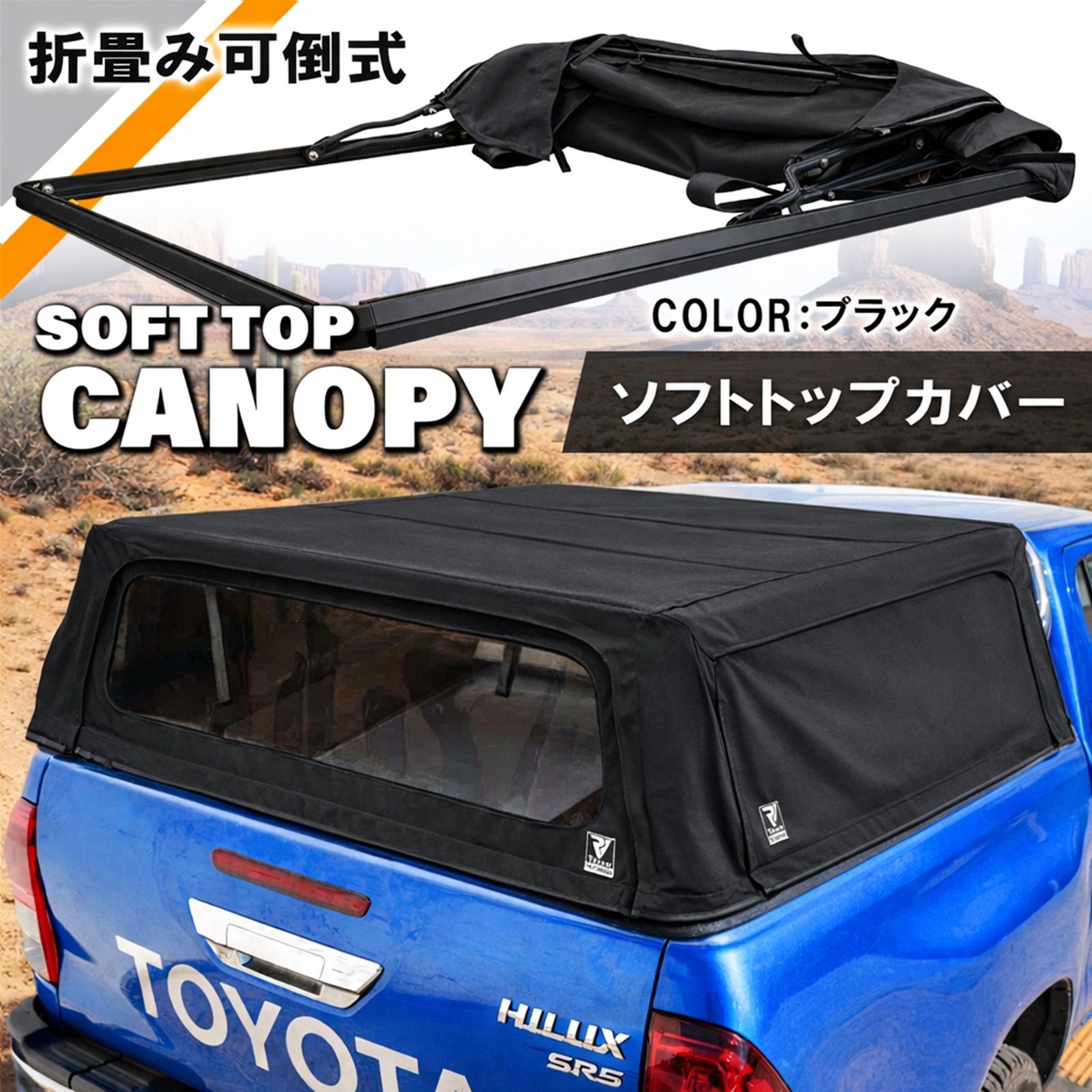ハイラックス GUN125 専用 ソフトキャノピー Aタイプ ブラック 600D