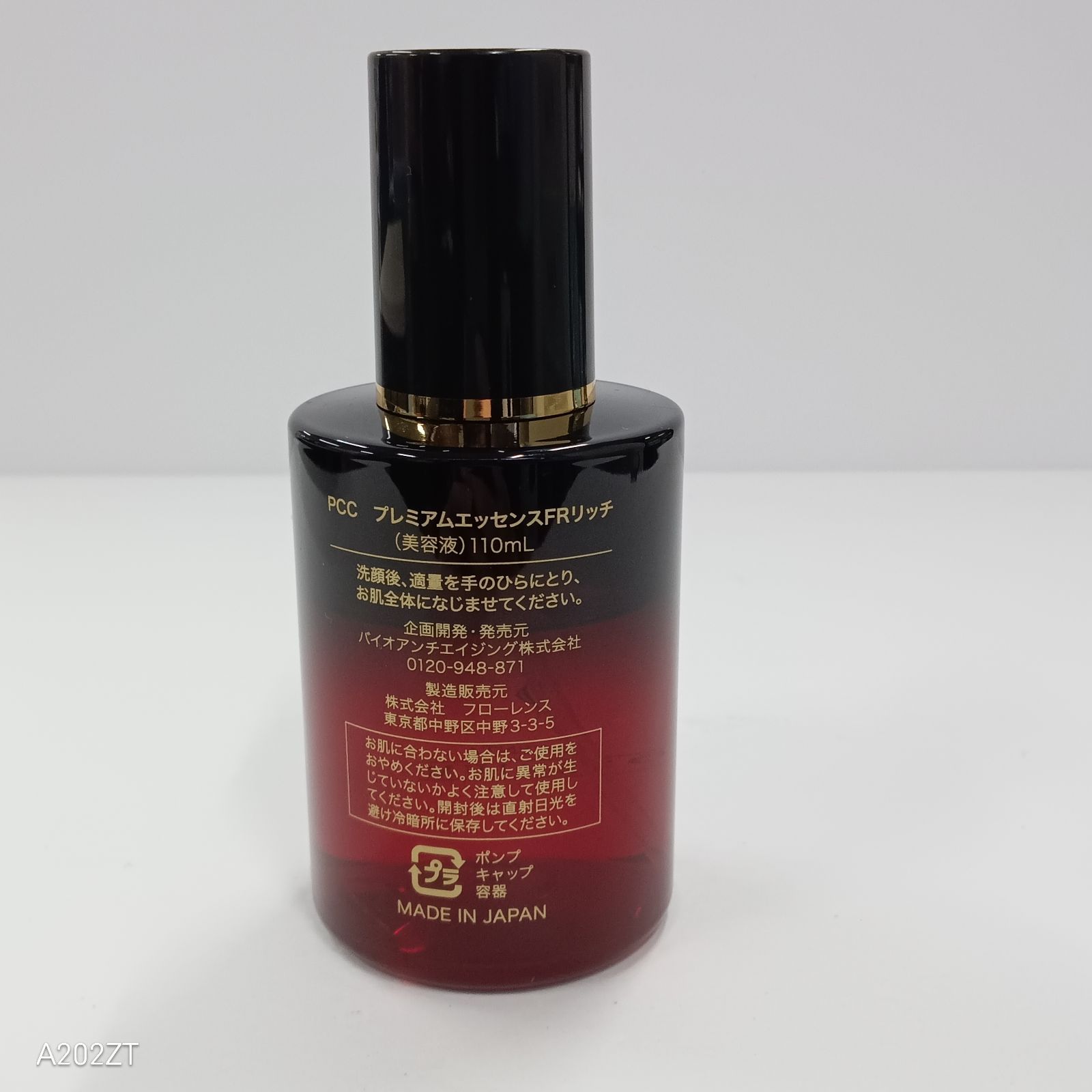 V1351 PCC プレミアムエッセンスFRリッチ 110ml - メルカリ
