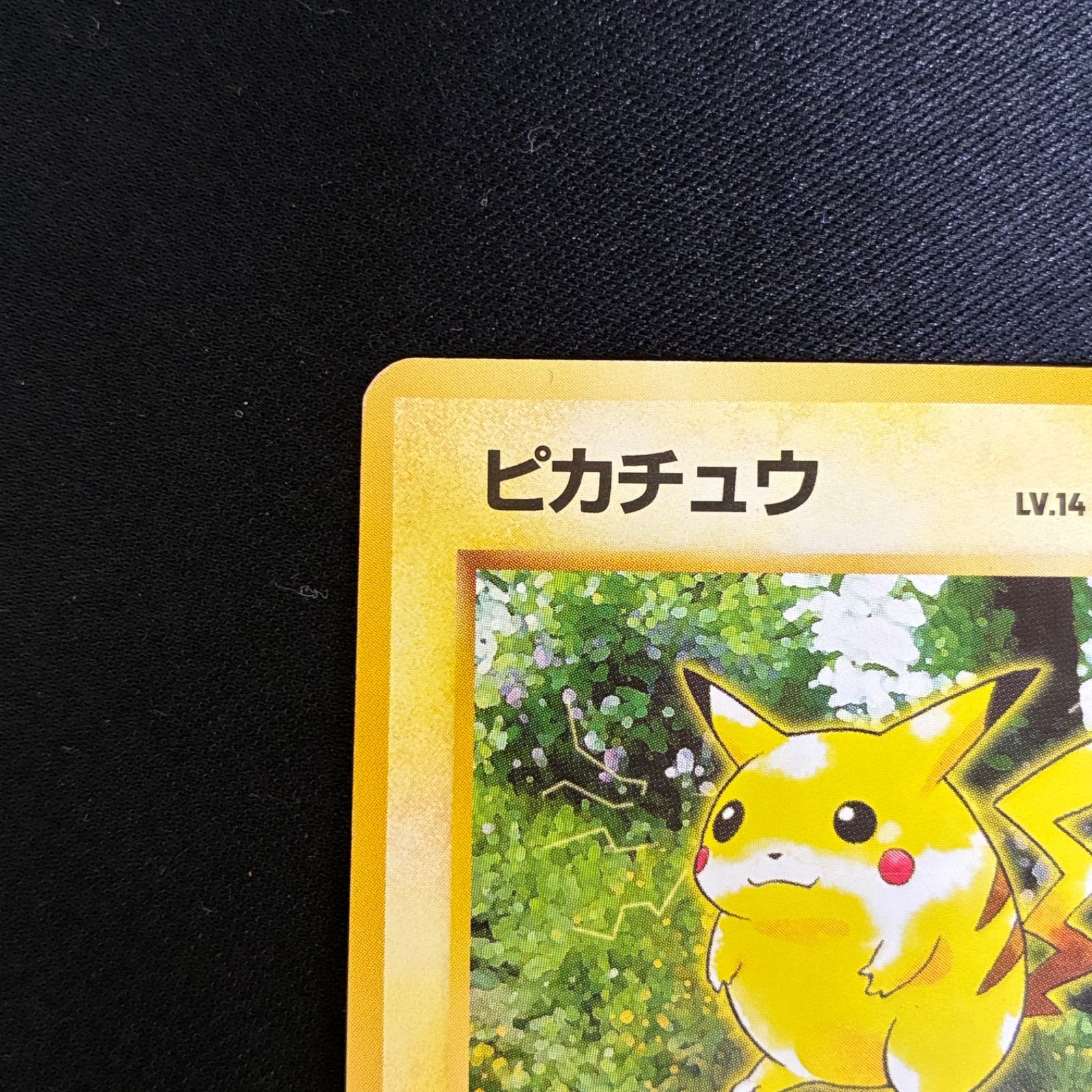 状態A+ ピカチュウ旧裏 スパーク ポケモンジャングル - メルカリ