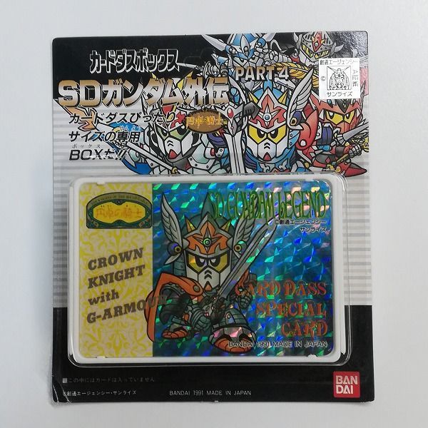 ガンダム　カードダス mC592b [未開封] カードダスボックス SDガンダム外伝 PART4 円卓の騎士