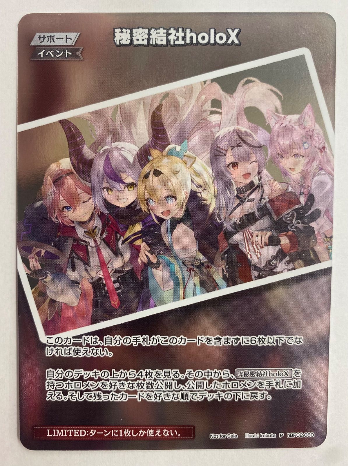 ホロカ 秘密結社holox hBP02-080 プロモ ホロカ】秘密結社holoX【U】hBP02-080 - C-labo OnlineShop