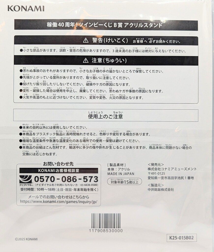 ツインビーくじ B賞 ボンバーガール「パステル」アクリルスタンドA