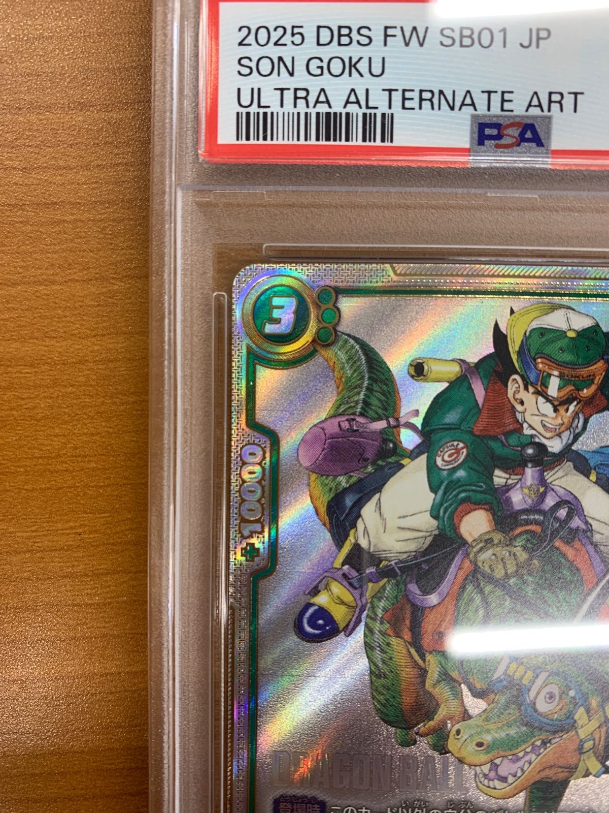 PSA10 孫悟空 R ウルトラパラレル SB01-023 ドラゴンボール