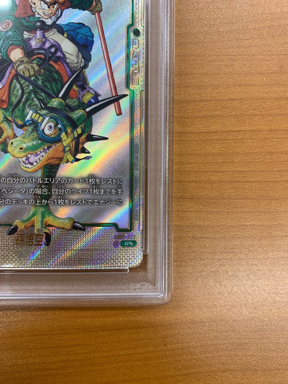PSA10 孫悟空 R ウルトラパラレル SB01-023 ドラゴンボール