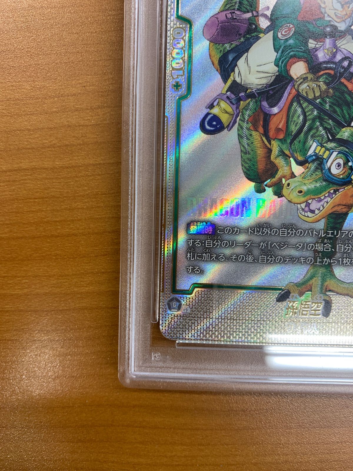 PSA10 孫悟空 R ウルトラパラレル SB01-023 ドラゴンボール