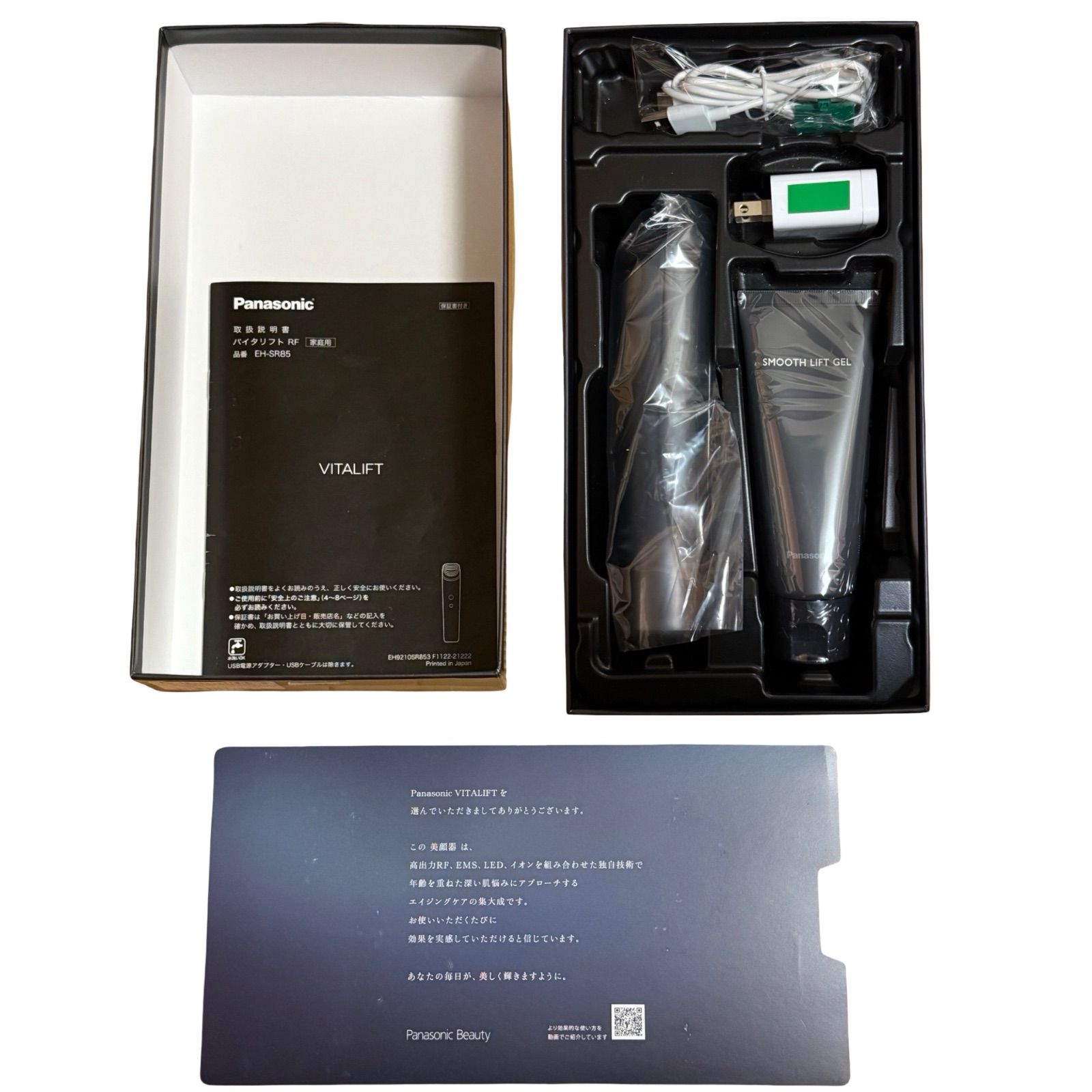 パナソニック Panasonic バイタリフト RF EH-SR85 美顔器【AC84