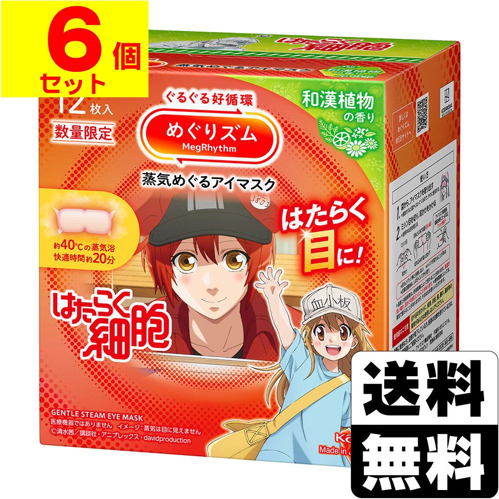 [花王]めぐりズム 蒸気めぐるアイマスク はたらく細胞デザイン 和漢植物の香り 12枚入【6個セット】