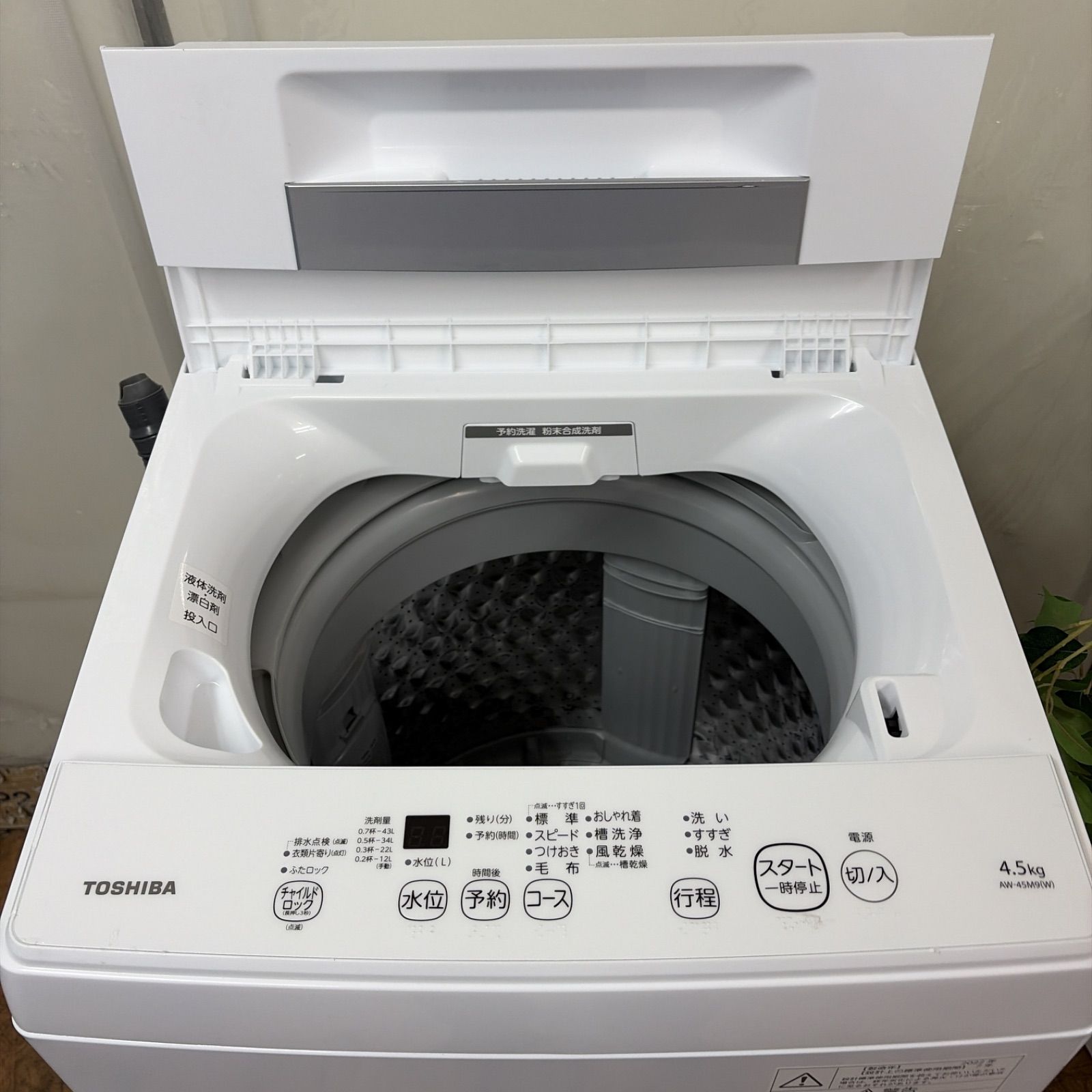 名古屋市近郊配送設置無料】R713 ☀️ TOSHIBA / 東芝 洗濯機（洗濯4.5 