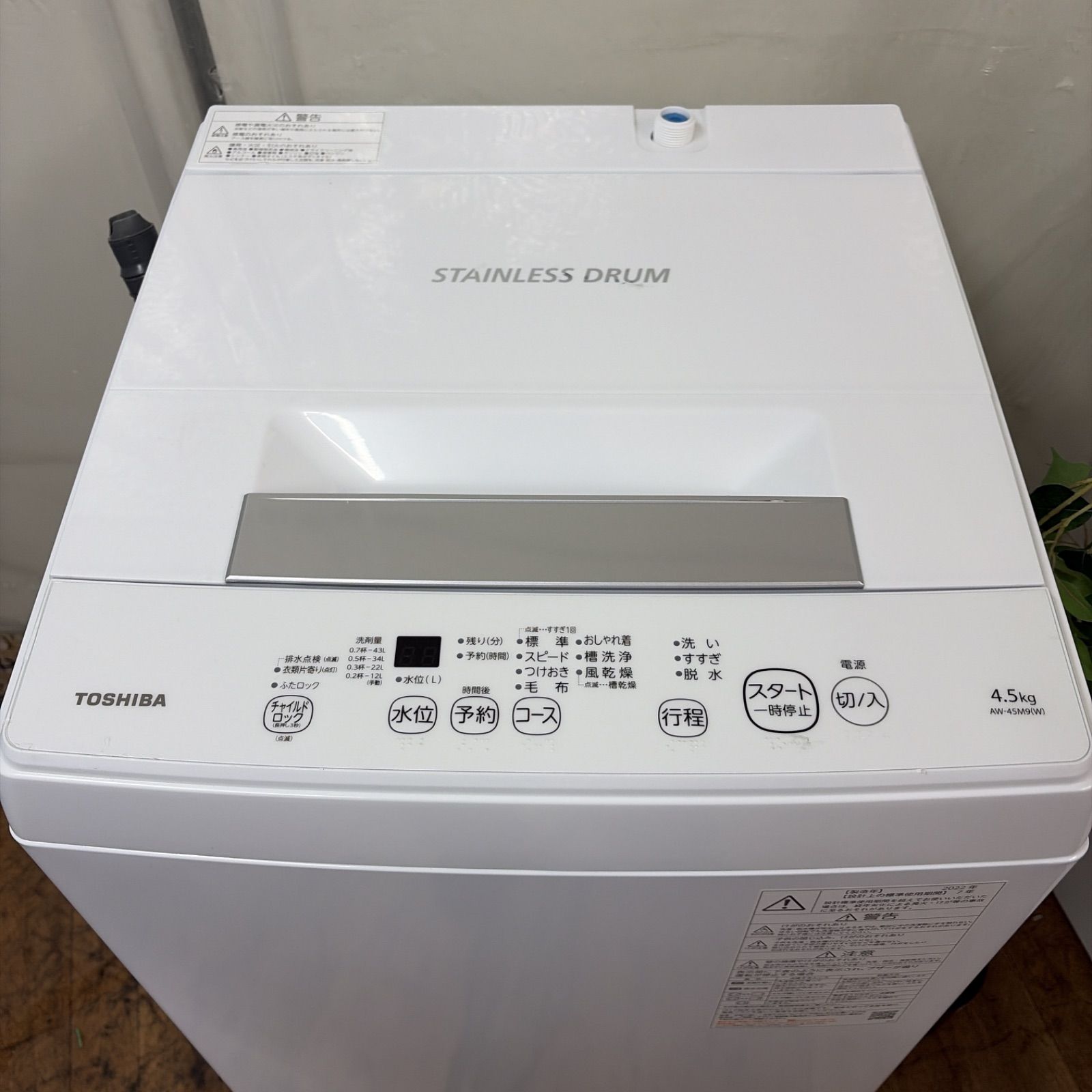 名古屋市近郊配送設置無料】R713 ☀️ TOSHIBA / 東芝 洗濯機（洗濯4.5 