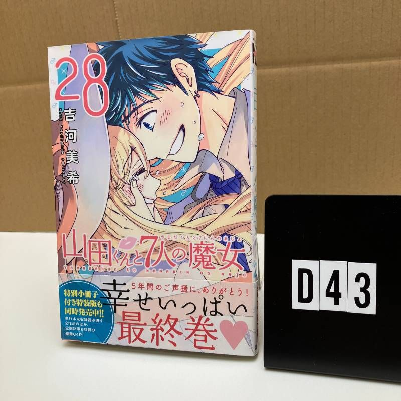 山田くんと7人の魔女 複数原画 非売品 3ページ 少年マガジン 【公式通販】