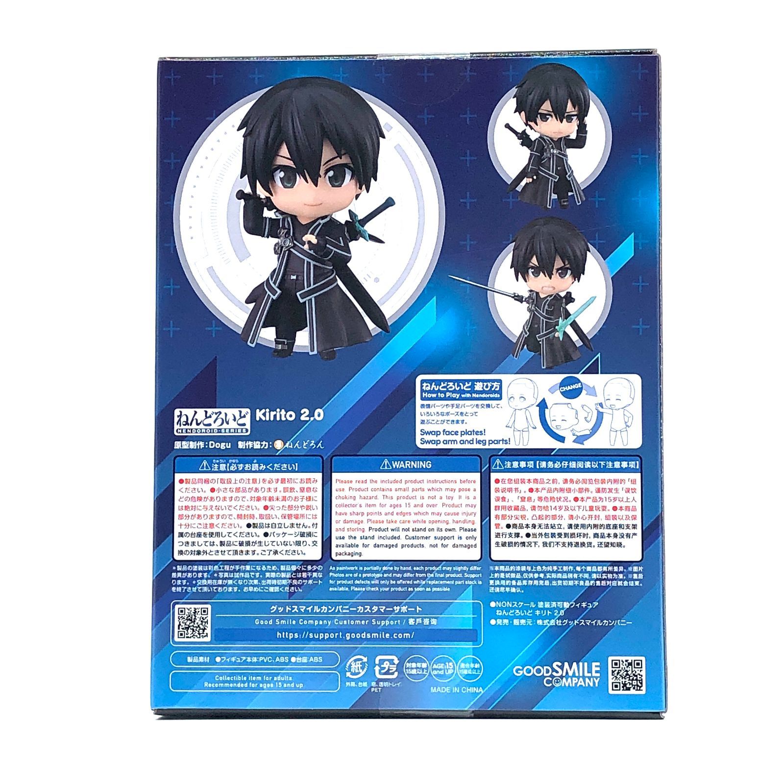 ねんどろいど ソードアート・オンライン キリト 2.0 未開封 訳あり 箱