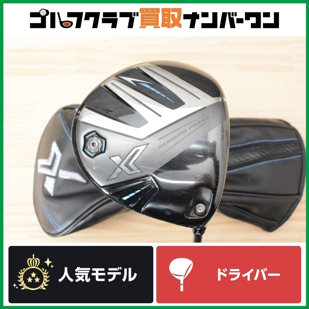 初心者/中級者向け】ダンロップ XXIO X 2024年 ドライバー 9.5 