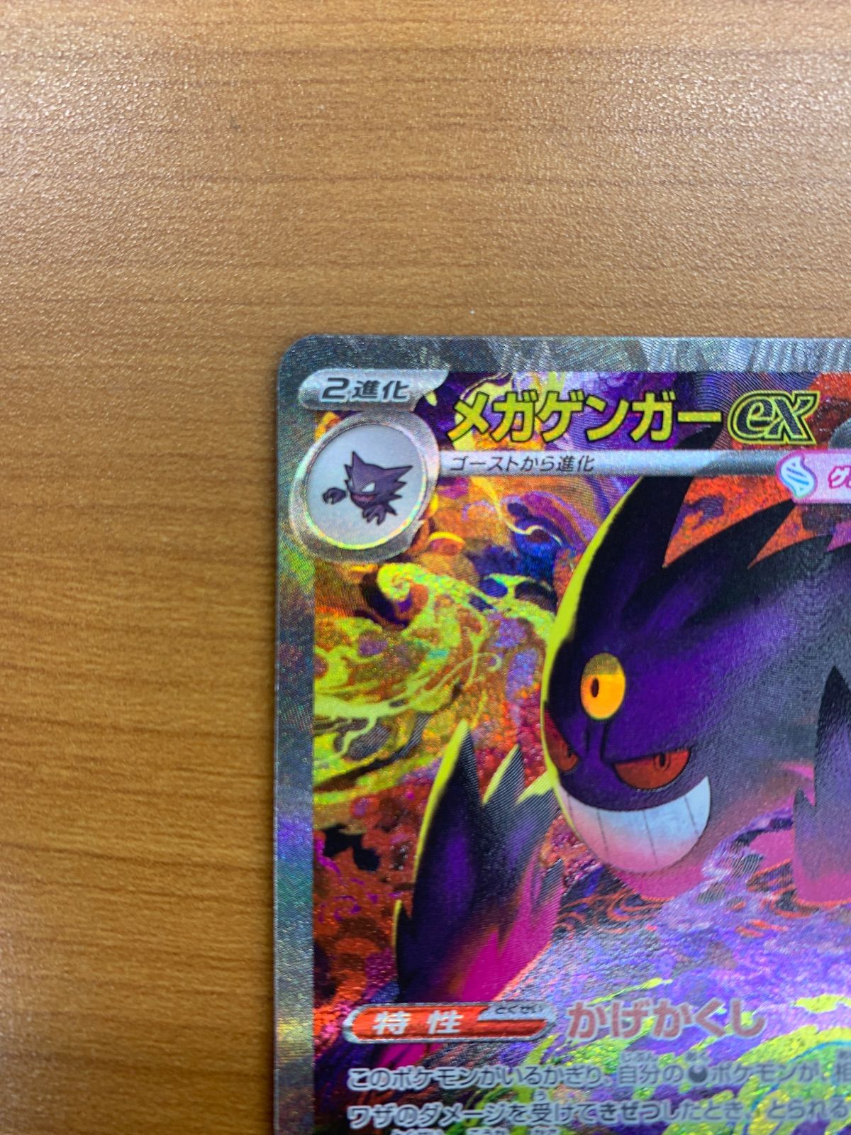 美品 メガゲンガーex SAR 240/193 ポケカ ポケモン ポケモンカード ID