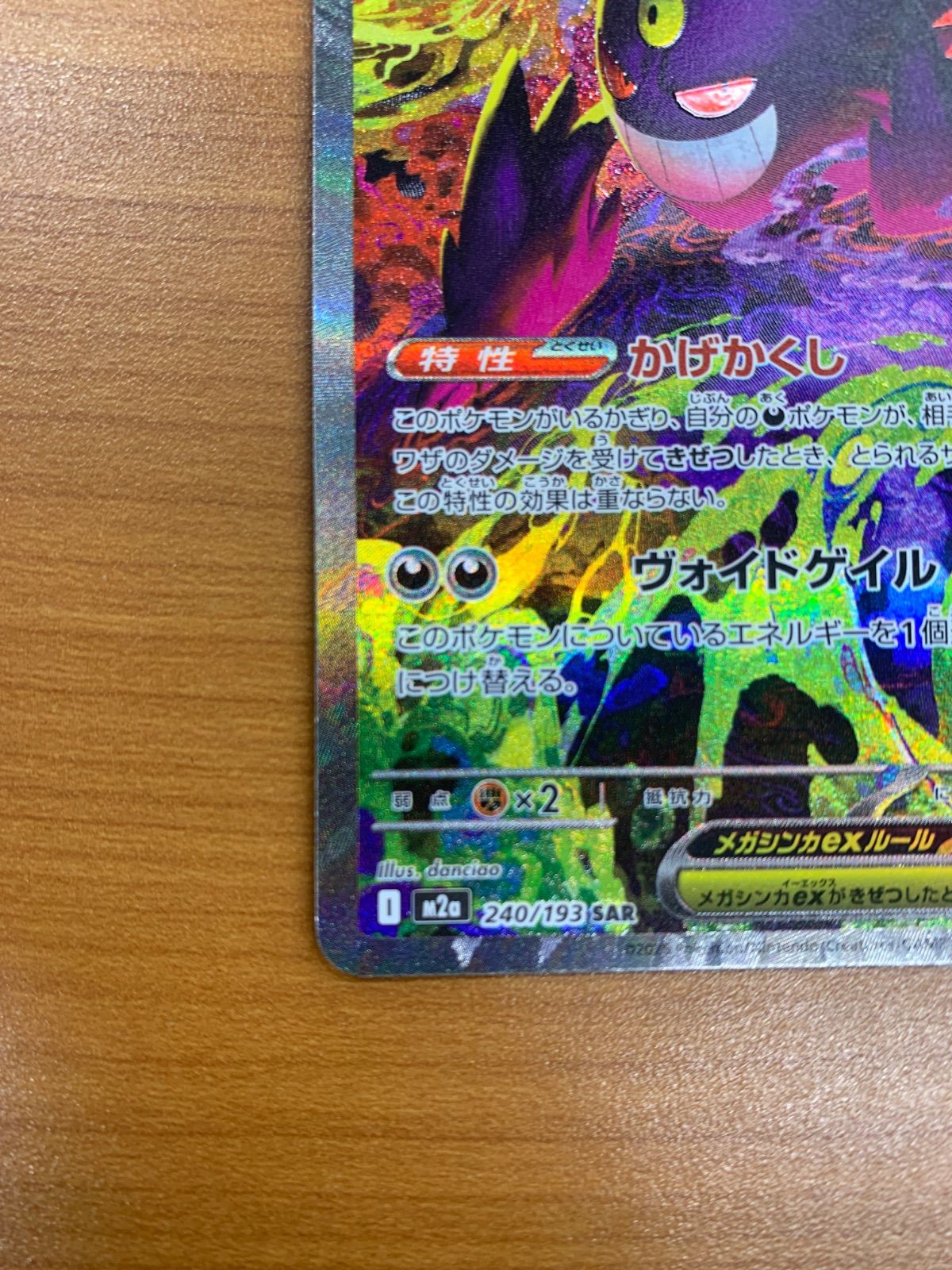 美品 メガゲンガーex SAR 240/193 ポケカ ポケモン ポケモンカード ID