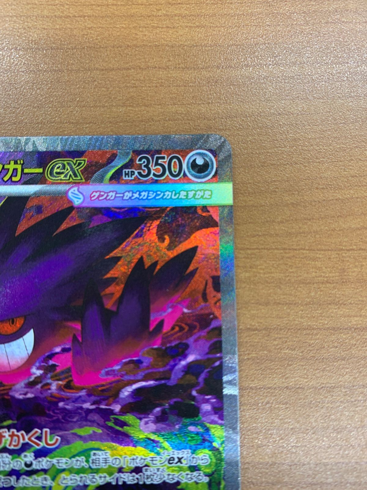 美品 メガゲンガーex SAR 240/193 ポケカ ポケモン ポケモンカード ID