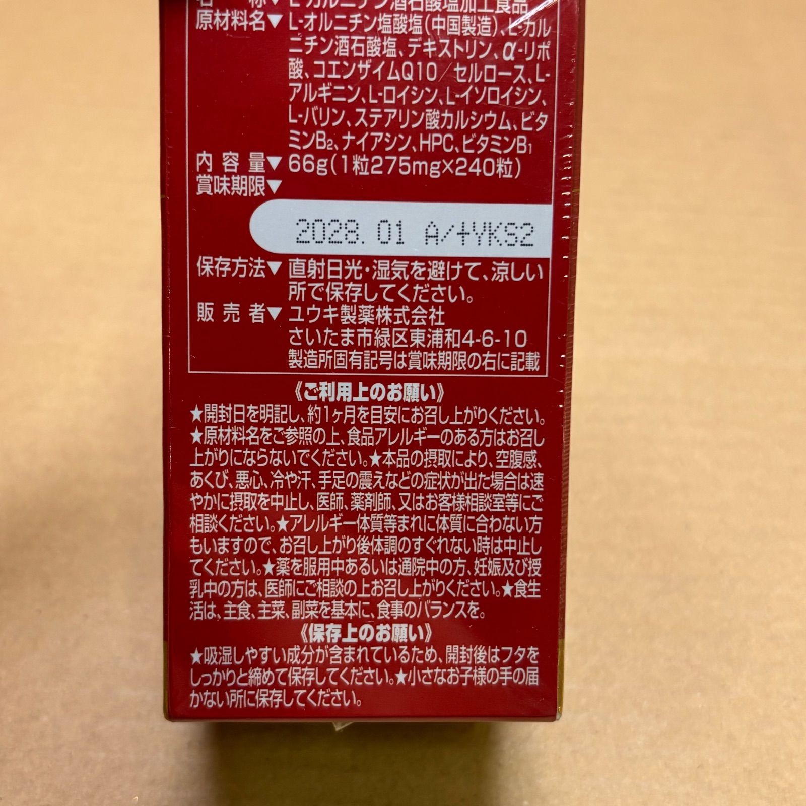 ナM1>ユウキ製薬 カルニチン オルニチン + BCAA 約30-40日分 240粒 